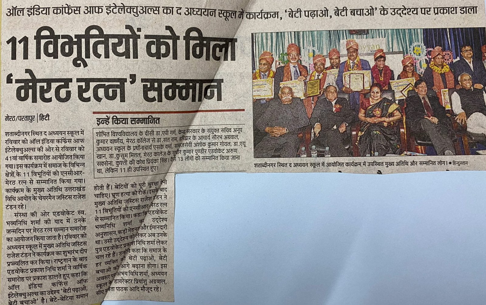 Beti Padao Beti Bachao Abhiyan All India Confrence of Intellectuals Meerut Ratan Award The Adhyyan School Meerut Hindustan 24 February 2020