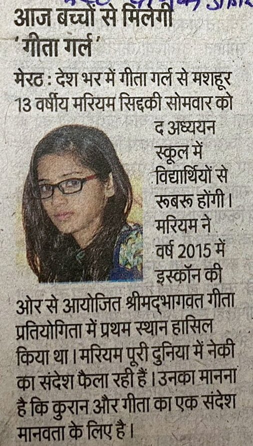 Ms Maryam Asif Siddiqui 18 December 2017 at The Adhyyan School Meerut Dainik Jagran